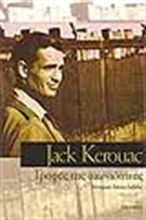 ΓΡΑΦΕΣ ΤΗΣ ΑΙΩΝΙΟΤΗΤΑΣ ΓΡΑΦΕΣ ΤΗΣ ΑΙΩΝΙΟΤΗΤΑΣ