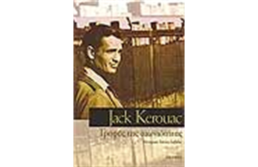 ΓΡΑΦΕΣ ΤΗΣ ΑΙΩΝΙΟΤΗΤΑΣ