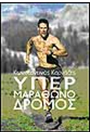ΥΠΕΡΜΑΡΑΘΩΝΟΔΡΟΜΟΣ ΚΩΝΣΤΑΝΤΙΝΟΣ (ΝΤΙΝ) ΚΑΡΝΑΖΗΣ ΥΠΕΡΜΑΡΑΘΩΝΟΔΡΟΜΟΣ ΚΩΝΣΤΑΝΤΙΝΟΣ (ΝΤΙΝ) ΚΑΡΝΑΖΗΣ