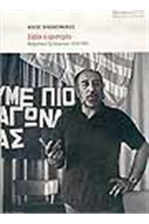 ΣΕΒΑΧ Ο ΑΡΙΣΤΕΡΟΣ