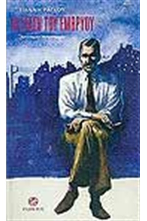 Η ΣΤΑΣΗ ΤΟΥ ΕΜΒΡΟΥ