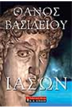 ΙΑΣΩΝ