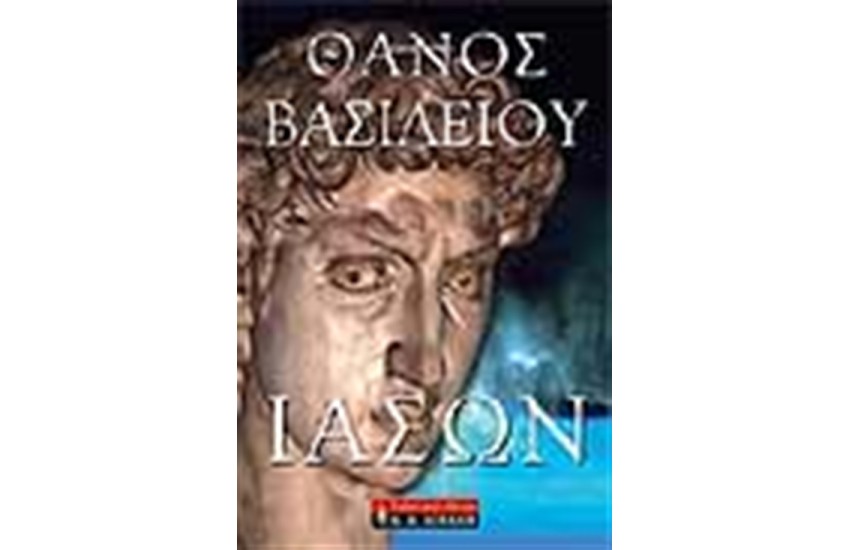 ΙΑΣΩΝ