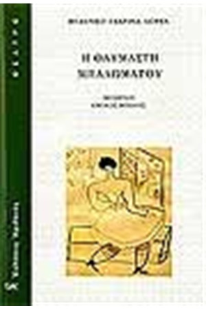 Η ΘΑΥΜΑΣΤΗ ΜΠΑΛΩΜΑΤΟΥ