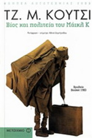 ΒΙΟΣ ΚΑΙ ΠΟΛΙΤΕΙΑ ΤΟΥ ΜΑΙΚ Κ. ΒΙΟΣ ΚΑΙ ΠΟΛΙΤΕΙΑ ΤΟΥ ΜΑΙΚ Κ.