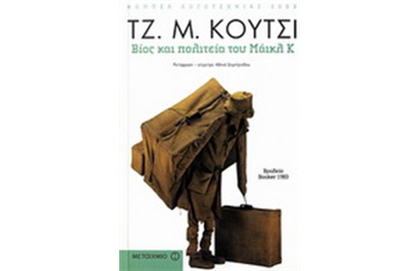 ΒΙΟΣ ΚΑΙ ΠΟΛΙΤΕΙΑ ΤΟΥ ΜΑΙΚ Κ.