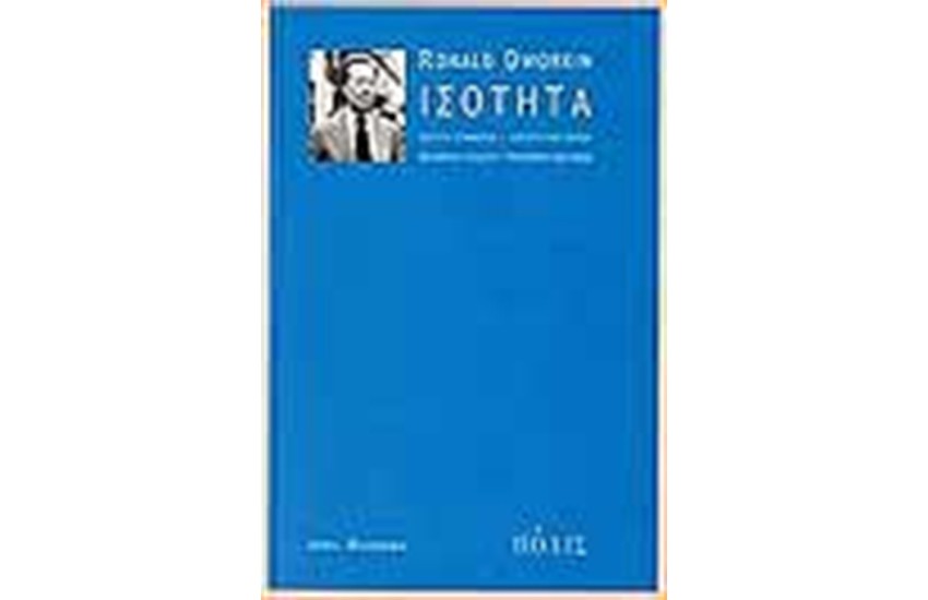ΙΣΟΤΗΤΑ