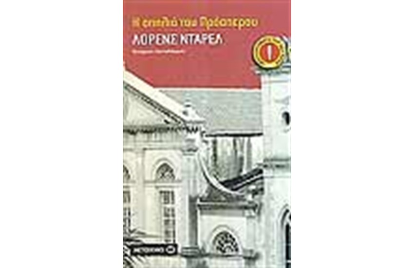 Η ΣΠΗΛΙΑ ΤΟΥ ΠΡΟΣΠΕΡΟΥ