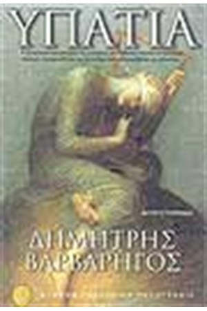 ΥΠΑΤΙΑ ΥΠΑΤΙΑ