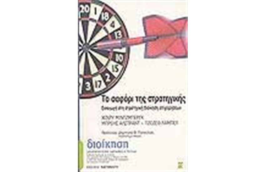 ΤΟ ΣΑΦΑΡΙ ΤΗΣ ΣΤΡΑΤΗΓΙΚΗΣ