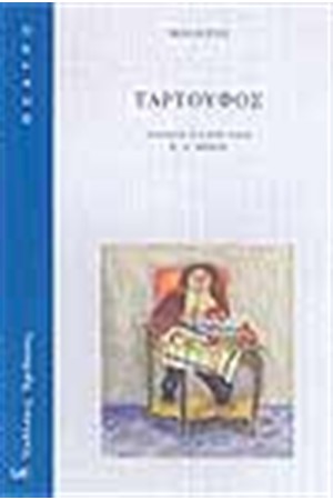 ΤΑΡΤΟΥΦΟΣ
