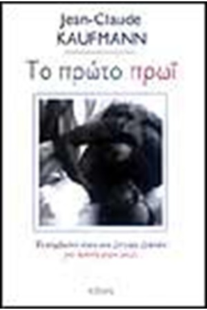 ΤΟ ΠΡΩΤΟ ΠΡΩΙ