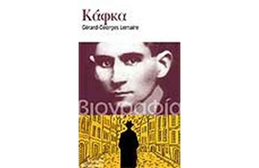 ΚΑΦΚΑ