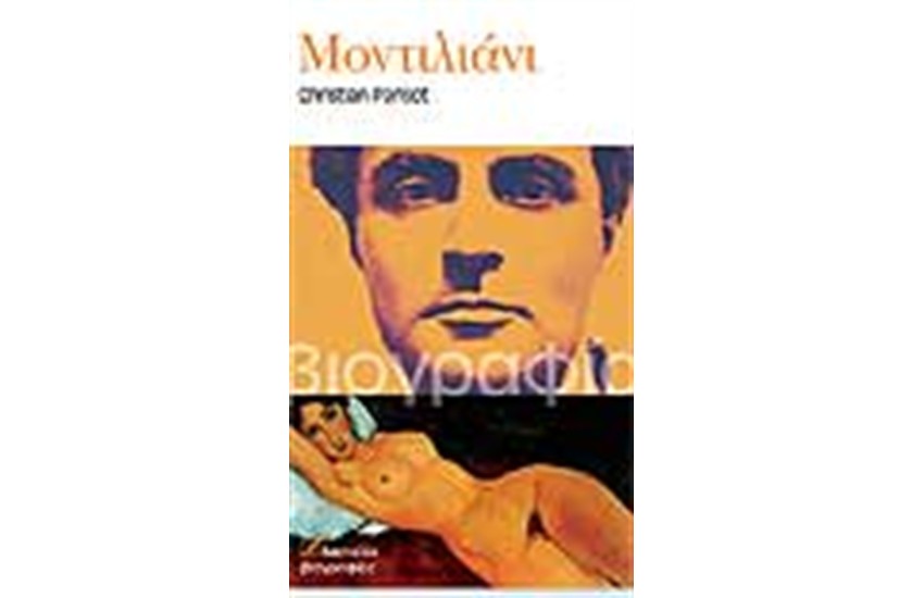 ΜΟΝΤΙΛΙΑΝΙ