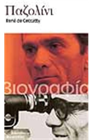 ΠΑΖΟΛΙΝΙ