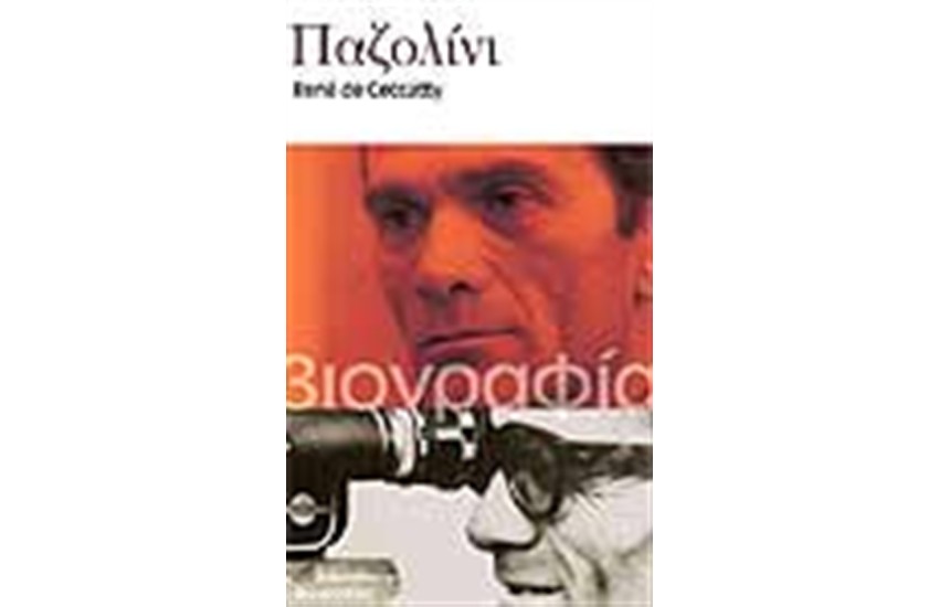 ΠΑΖΟΛΙΝΙ