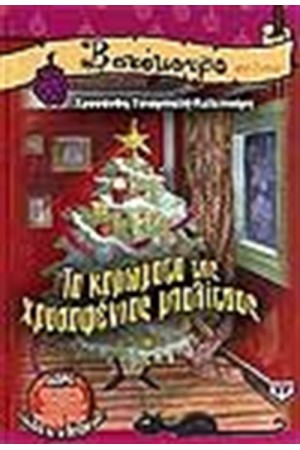 ΤΑ ΚΑΜΩΜΑΤΑ ΤΗΣ ΧΡΥΣΑΦΕΝΙΑΣ ΜΠΑΛΙΤΣΑΣ ΤΑ ΚΑΜΩΜΑΤΑ ΤΗΣ ΧΡΥΣΑΦΕΝΙΑΣ ΜΠΑΛΙΤΣΑΣ