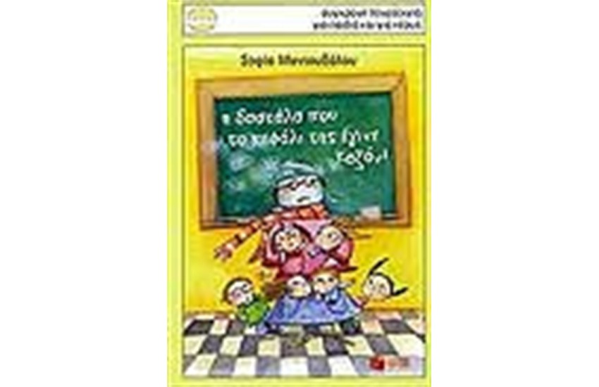 Η ΔΑΣΚΑΛΑ ΠΟΥ ΤΟ ΚΕΦΑΛΙ ΤΗΣ ΕΓΙΝΕ ΚΑΖΑΝΙ