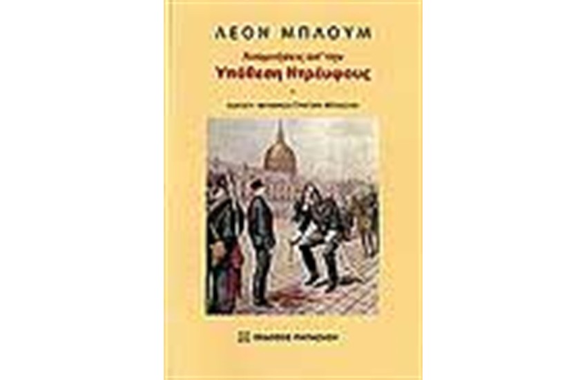 ΑΝΑΜΝΗΣΕΙΣ ΑΠΟ ΤΗΝ ΥΠΟΘΕΣΗ ΝΤΡΕΙΦΟΥΣ