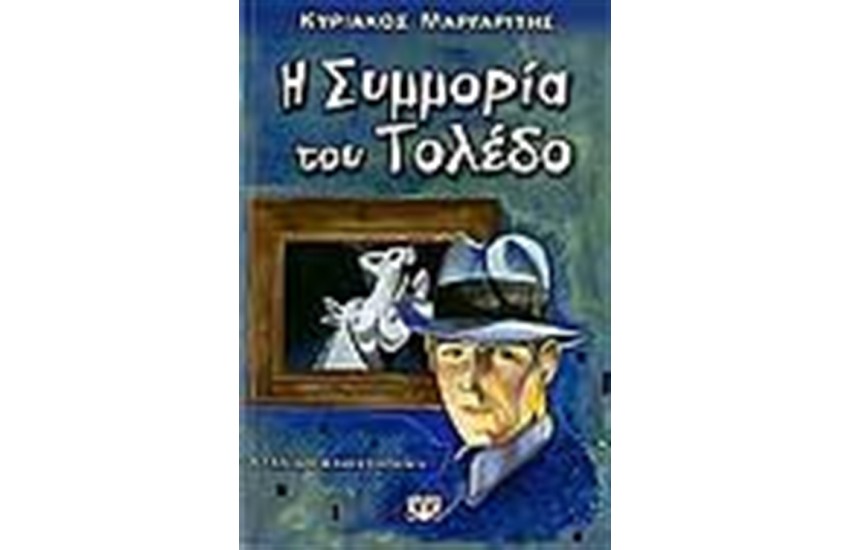 Η ΣΥΜΜΟΡΙΑ ΤΟΥ ΤΟΛΕΔΟ