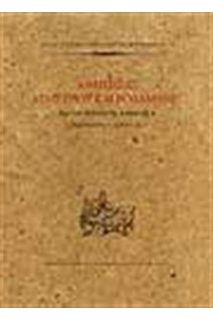 ΑΦΗΓΗΣΙΣ ΛΙΒΙΣΤΡΟΥ ΚΑΙ ΡΟΔΑΜΝΗΣ