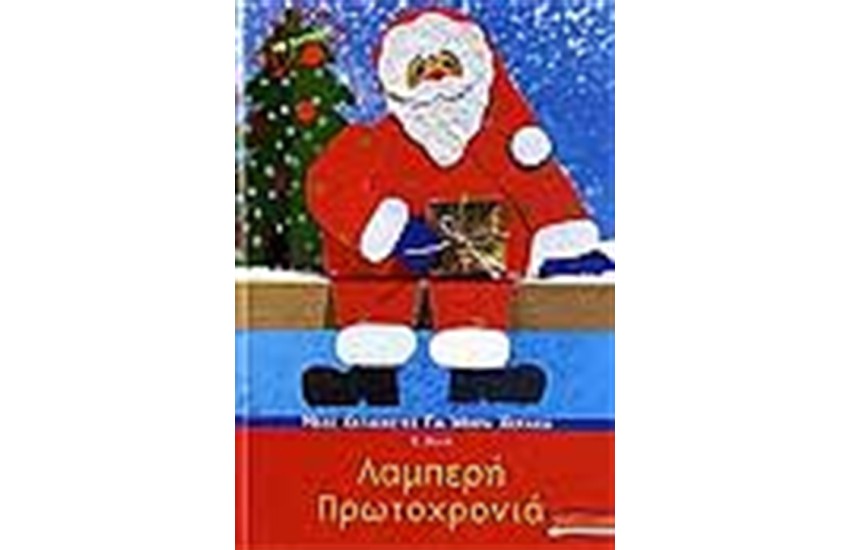 ΝΕΕΣ ΚΑΤΑΣΚΕΥΕΣ ΓΙΑ ΜΙΚΡΑ ΧΕΡΑΚΙΑ ΛΑΜΠΕΡΗ ΠΡΩΤΟΧΡΟΝΙΑ