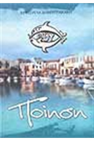 ΠΟΙΗΣΗ ΠΟΙΗΣΗ