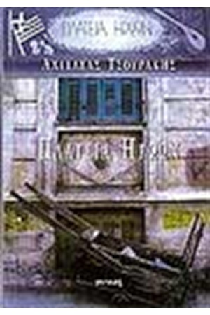 ΠΛΑΤΕΙΑ ΗΡΩΩΝ