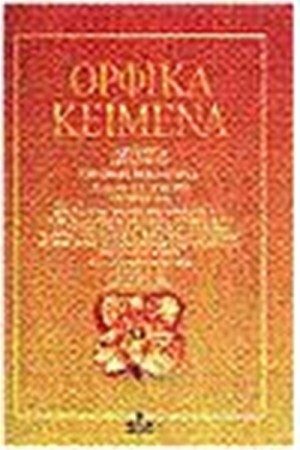 ΟΡΦΙΚΑ ΚΕΙΜΕΝΑ- ΑΠΑΝΤΑ (ΒΙΒΛΙΟ ΤΡΙΤΟ)Β ΤΟΜΟΣ