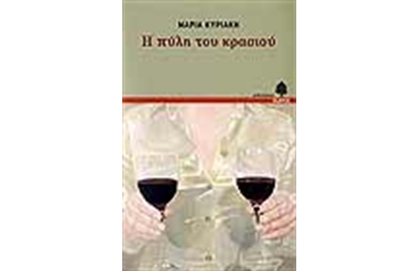 Η ΠΥΛΗ ΤΟΥ ΚΡΑΣΙΟΥ