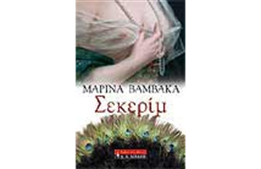 ΣΕΚΕΡΙΜ