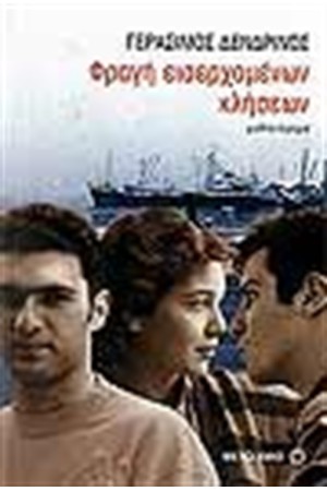 ΦΡΑΓΗ ΕΙΣΕΡΧΟΜΕΝΩΝ ΚΛΗΣΕΩΝ ΦΡΑΓΗ ΕΙΣΕΡΧΟΜΕΝΩΝ ΚΛΗΣΕΩΝ