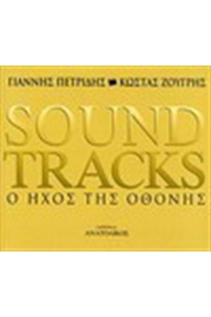 SOUNDTRACKS