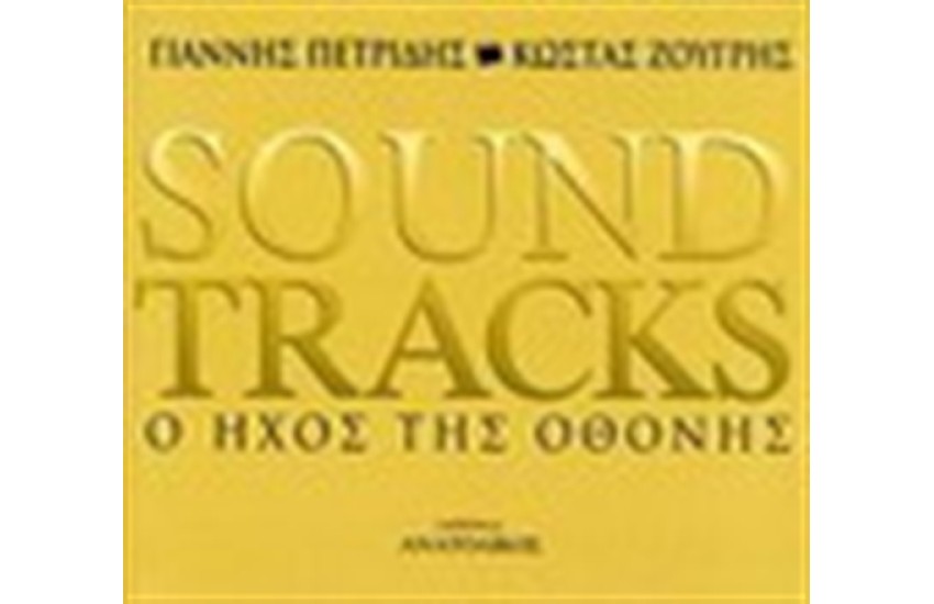 SOUNDTRACKS