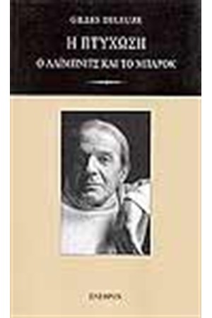 Η ΠΤΥΧΩΣΗ: Ο ΛΑΙΜΠΝΙΤΣ ΚΑΙ ΤΟ ΜΠΑΡΟΚ