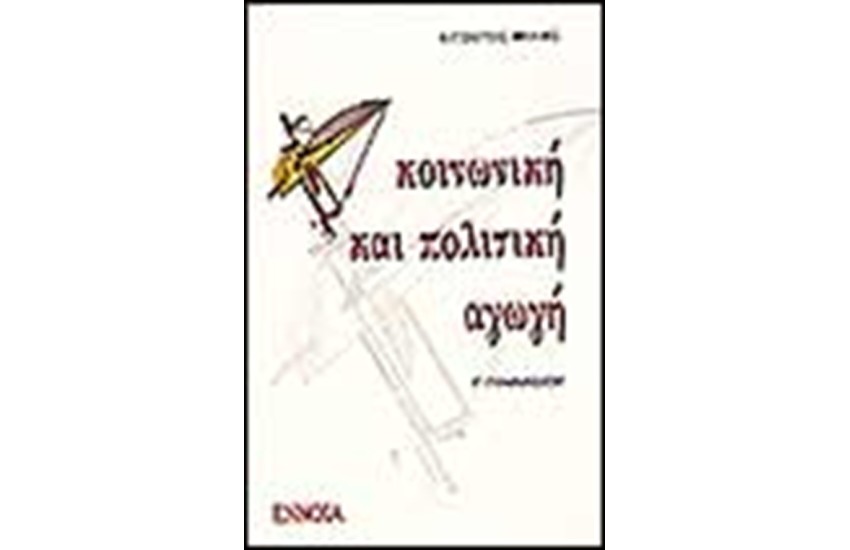 ΚΟΙΝΩΝΙΚΗ ΚΑΙ ΠΟΛΙΤΙΚΗ ΑΓΩΓΗ Γ΄ΓΥΜΝΑΣΙΟΥ