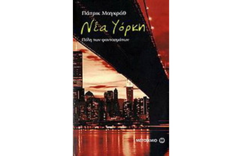ΝΕΑ ΥΟΡΚΗ