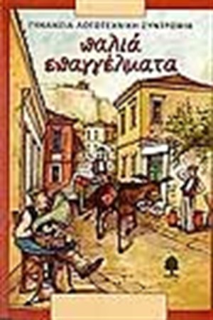 ΠΑΛΙΑ ΕΠΑΓΓΕΛΜΑΤΑ