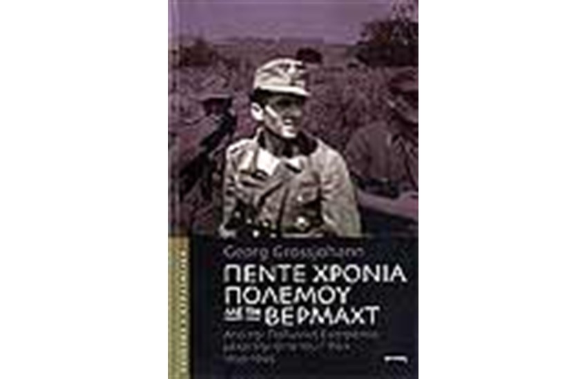 ΠΕΝΤΕ ΧΡΟΝΙΑ ΠΟΛΕΜΟΥ ΜΕ ΤΗΝ ΒΕΡΜΑΧΤ