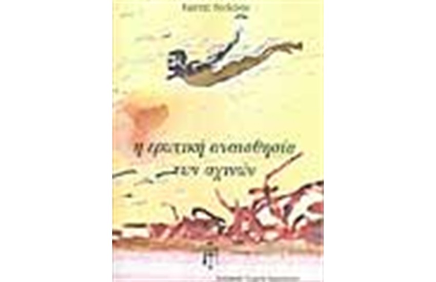 Η ΕΡΩΤΙΚΗ ΑΝΑΙΣΘΗΣΙΑ ΤΩΝ ΑΧΙΝΩΝ