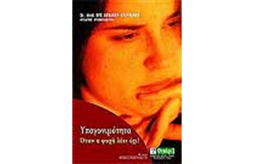 ΥΠΟΓΟΝΙΜΟΤΗΤΑ
