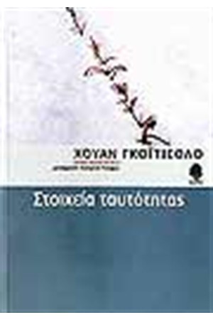 ΣΤΟΙΧΕΙΑ ΤΑΥΤΟΤΗΤΑΣ ΣΤΟΙΧΕΙΑ ΤΑΥΤΟΤΗΤΑΣ