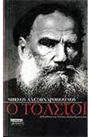 ΤΟΛΣΤΟΙ