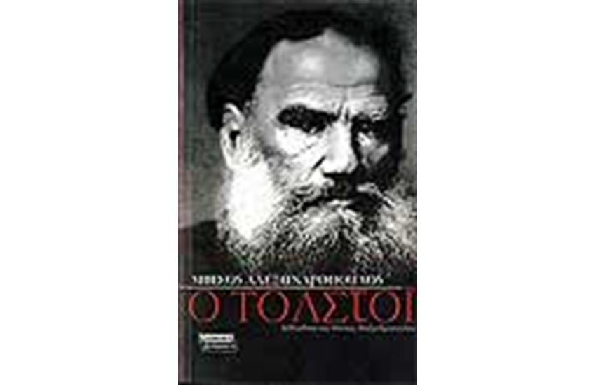 ΤΟΛΣΤΟΙ