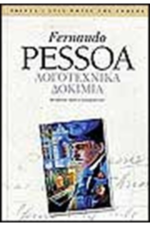 ΛΟΓΟΤΕΧΝΙΚΑ ΔΟΚΙΜΙΑ