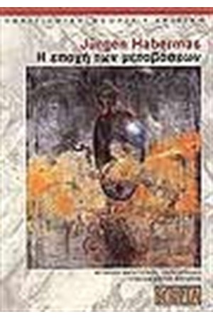 Η ΕΠΟΧΗ ΤΩΝ ΜΕΤΑΒΑΣΕΩΝ Η ΕΠΟΧΗ ΤΩΝ ΜΕΤΑΒΑΣΕΩΝ