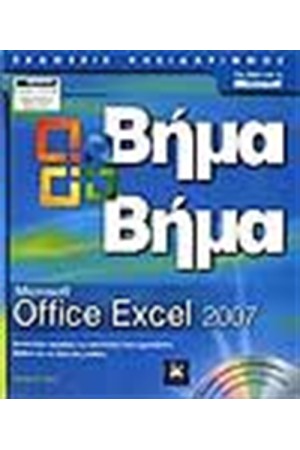MICROSOFT OFFICE EXCEL 2007