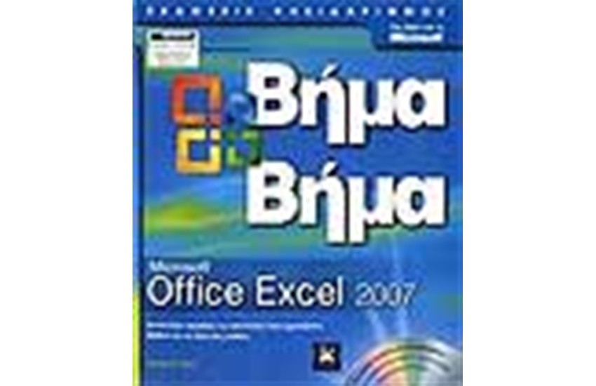 MICROSOFT OFFICE EXCEL 2007