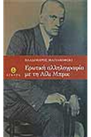 ΕΡΩΤΙΚΗ ΑΛΛΗΛΟΓΡΑΦΙΑ ΜΕ ΤΗΝ ΛΙΛΙ ΜΠΡΙΚ ΕΡΩΤΙΚΗ ΑΛΛΗΛΟΓΡΑΦΙΑ ΜΕ ΤΗΝ ΛΙΛΙ ΜΠΡΙΚ