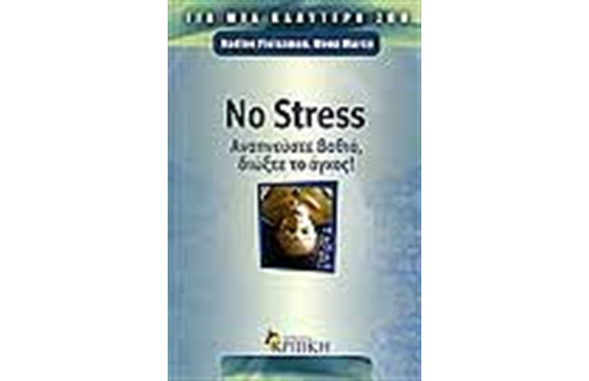 NO STRESS